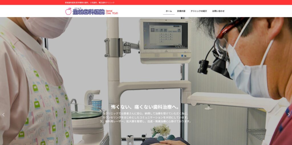 事例紹介：登城歯科医院様