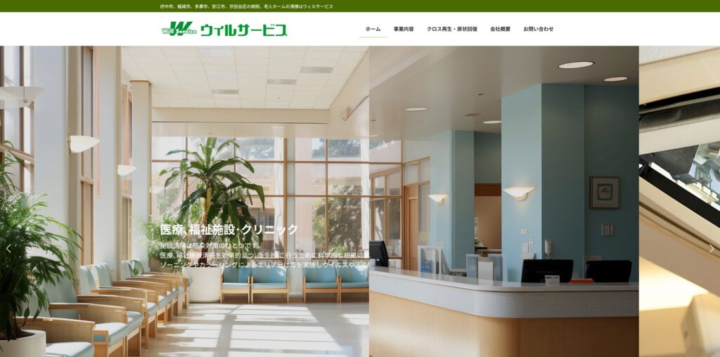 事例紹介：株式会社ウィルサービス様