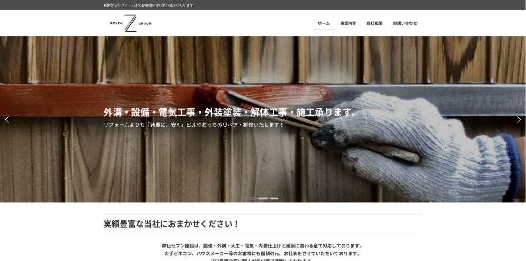 事例紹介：有限会社セブン建設様