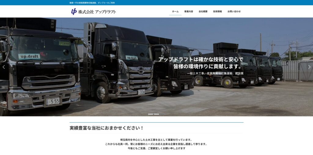事例紹介：株式会社アップドラフト様